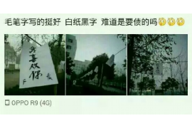 济南遇到恶意拖欠？专业追讨公司帮您解决烦恼